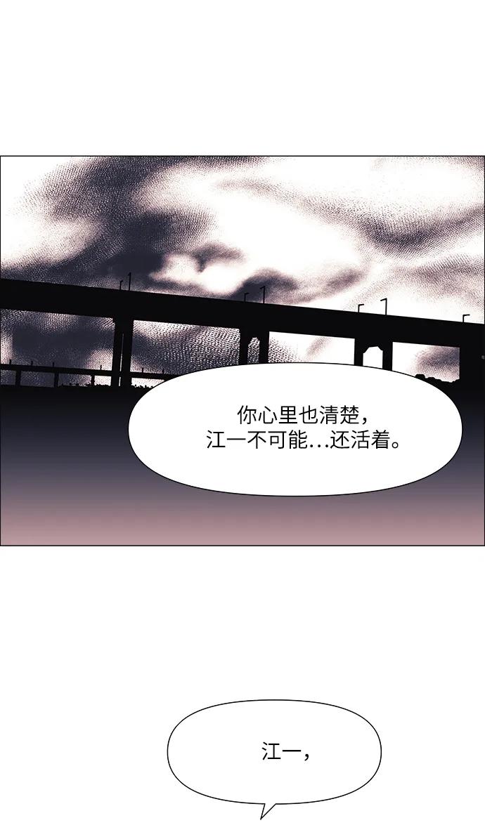 《九死一生罗曼史》第58话 第39页