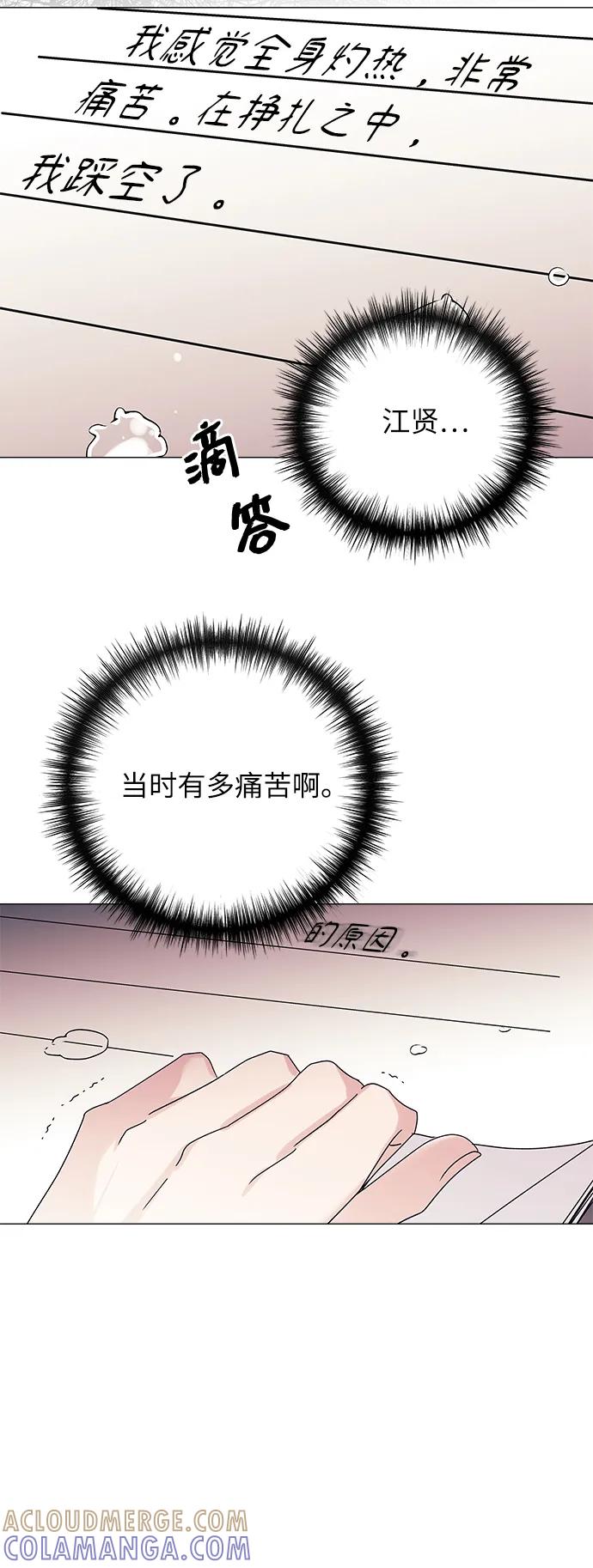 《九死一生罗曼史》第58话 第58页
