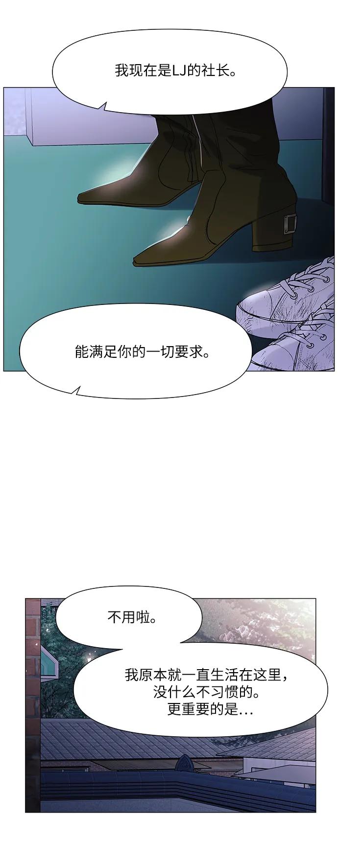 《九死一生罗曼史》第58话 第21页