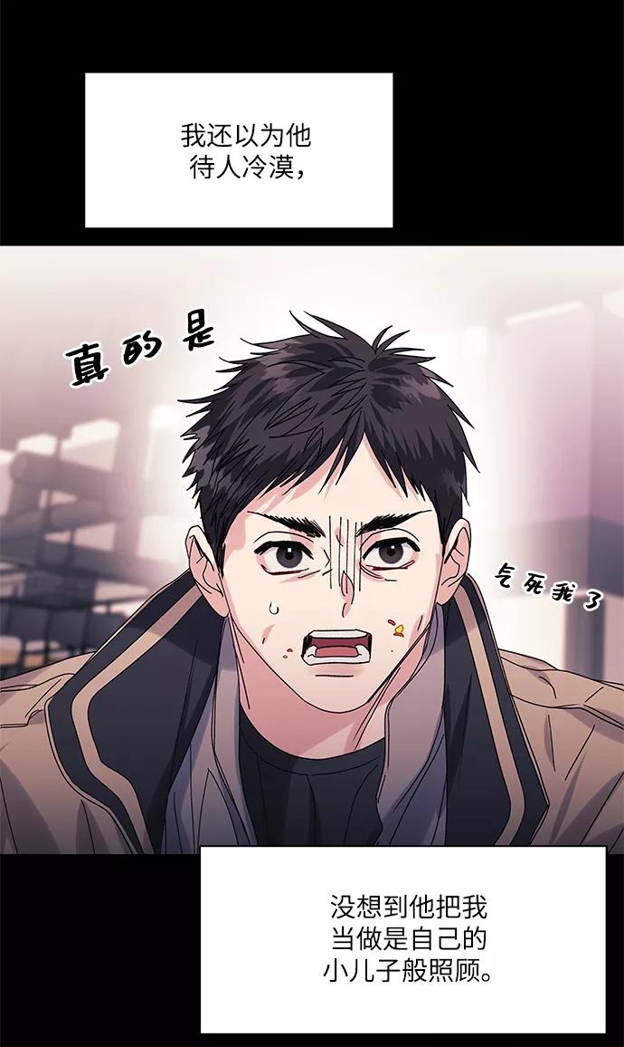 《九死一生罗曼史》第59话 第29页