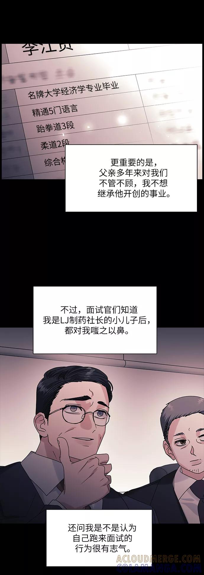 《九死一生罗曼史》第59话 第7页