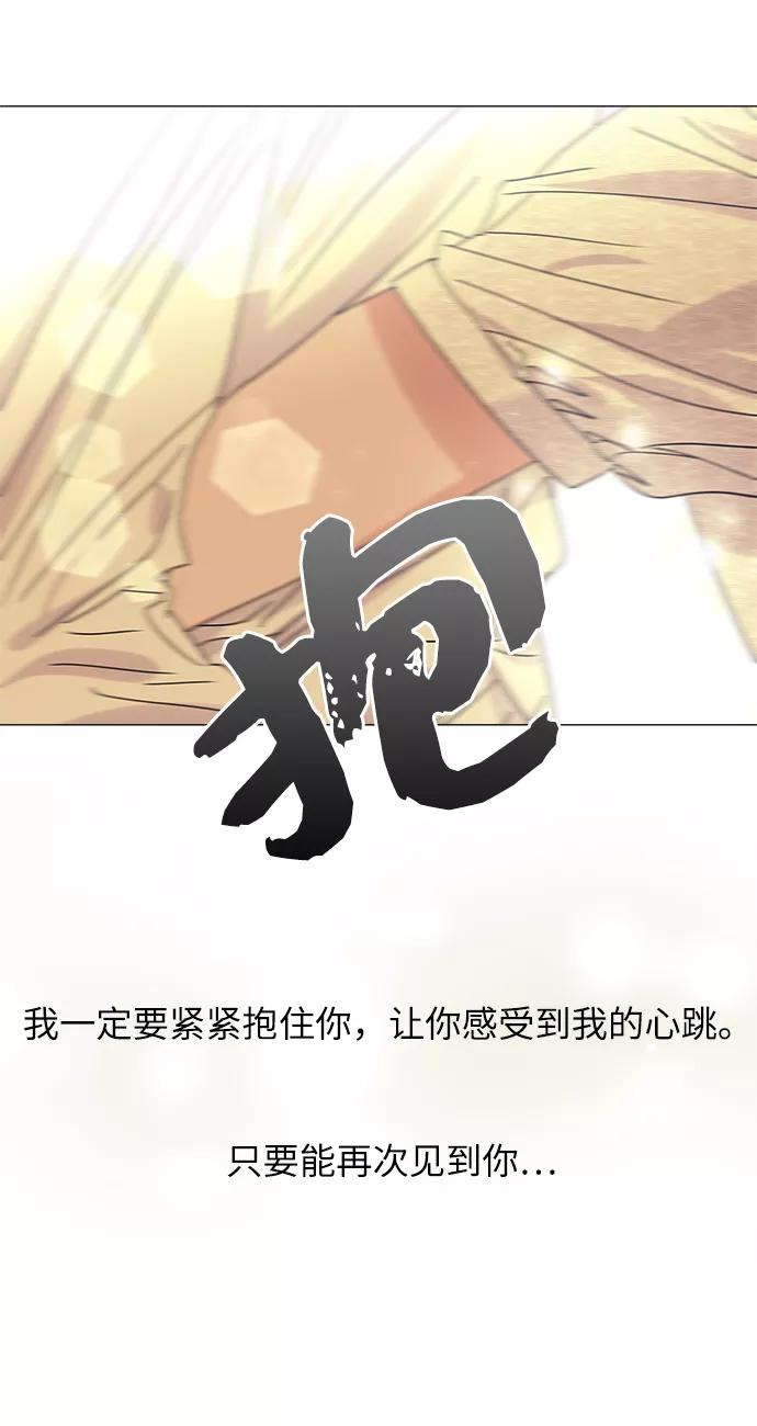 《九死一生罗曼史》第59话 第60页