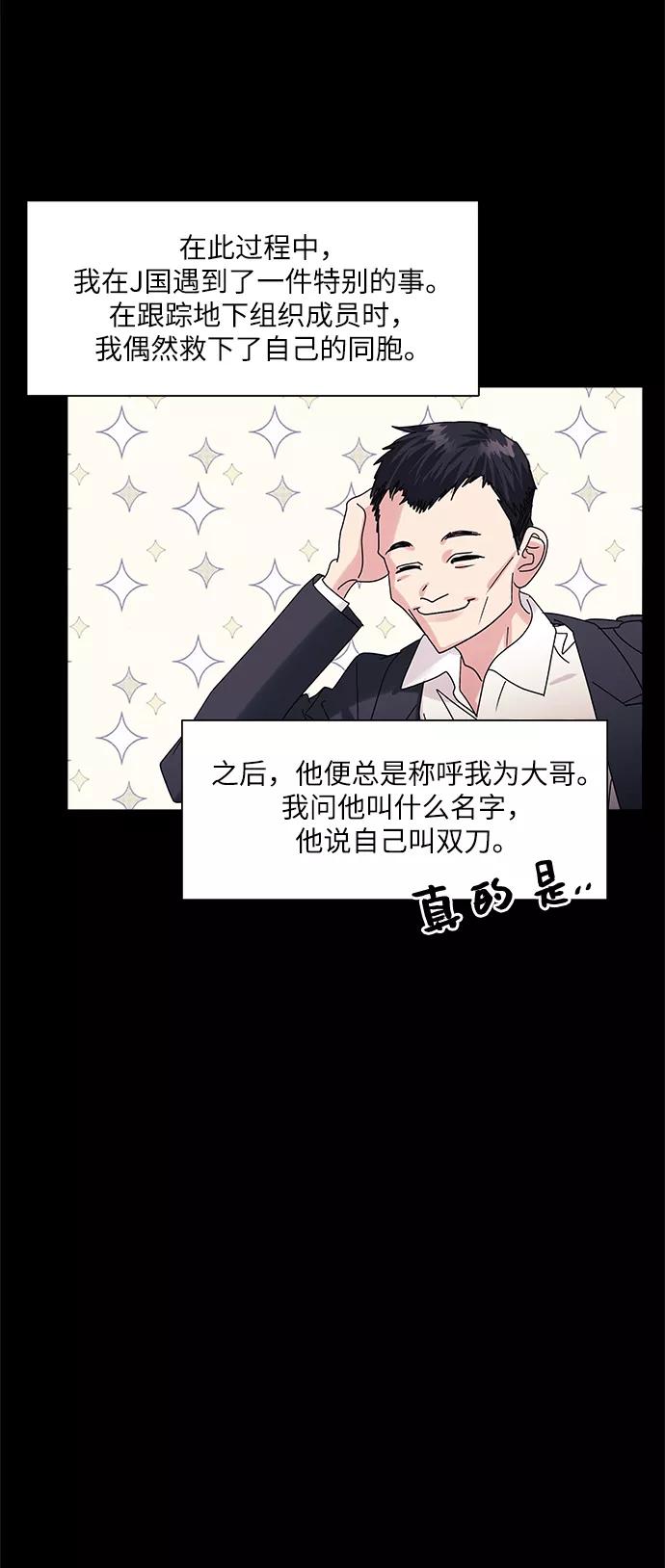 《九死一生罗曼史》第59话 第17页