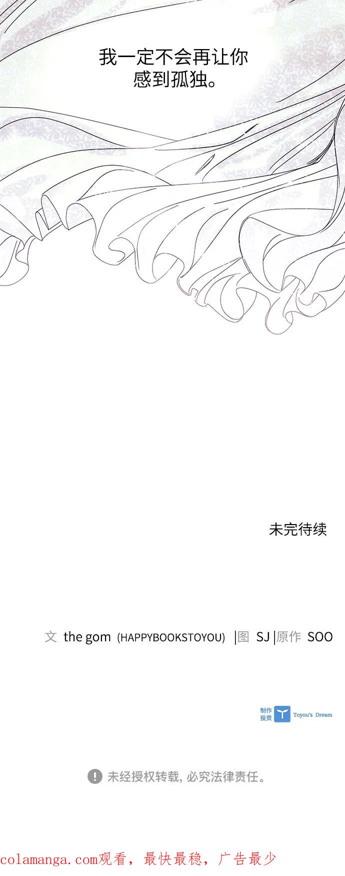 《九死一生罗曼史》第59话 第62页