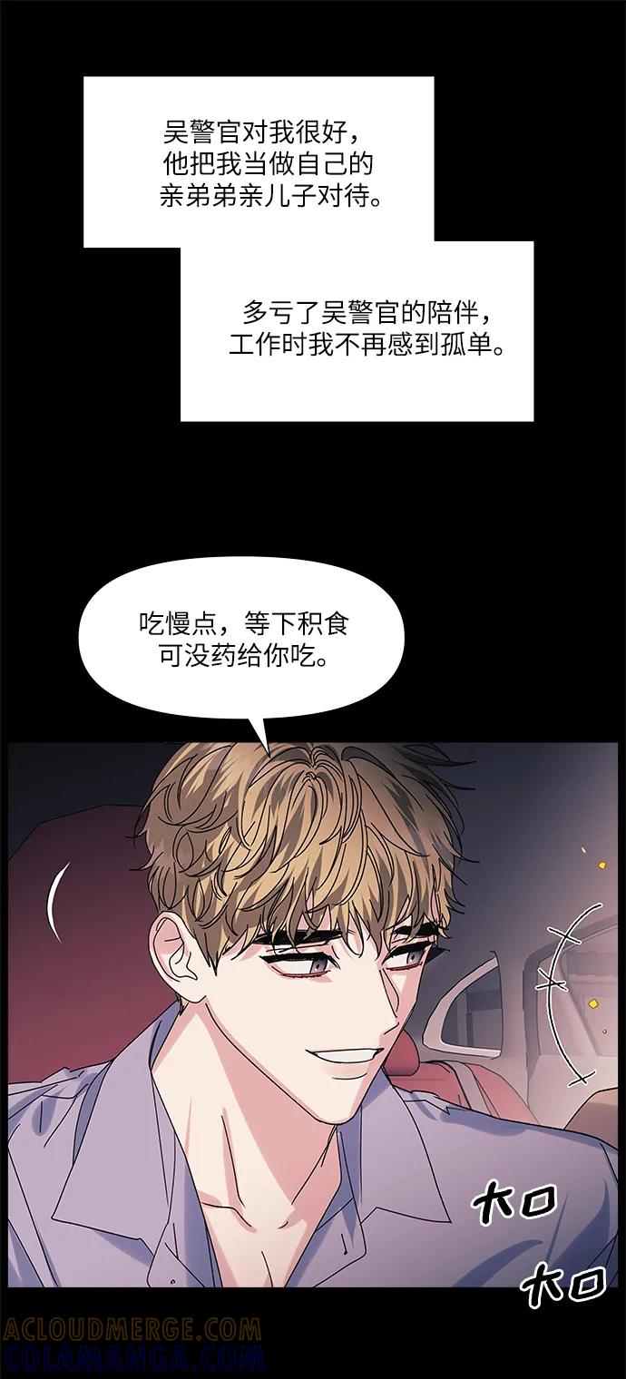 《九死一生罗曼史》第59话 第22页