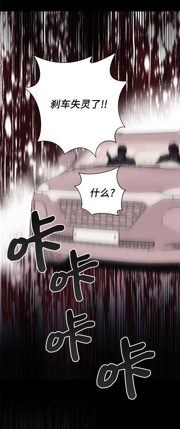 《九死一生罗曼史》第59话 第47页