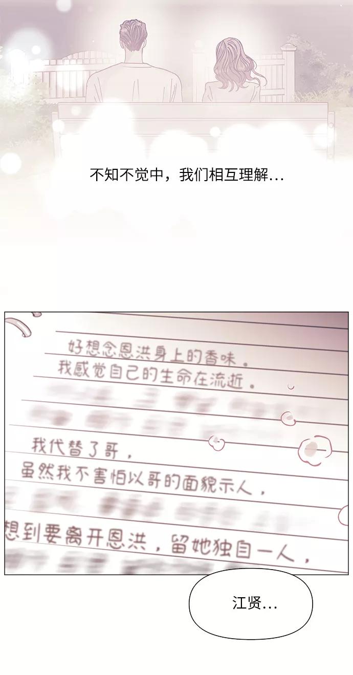 《九死一生罗曼史》第59话 第57页