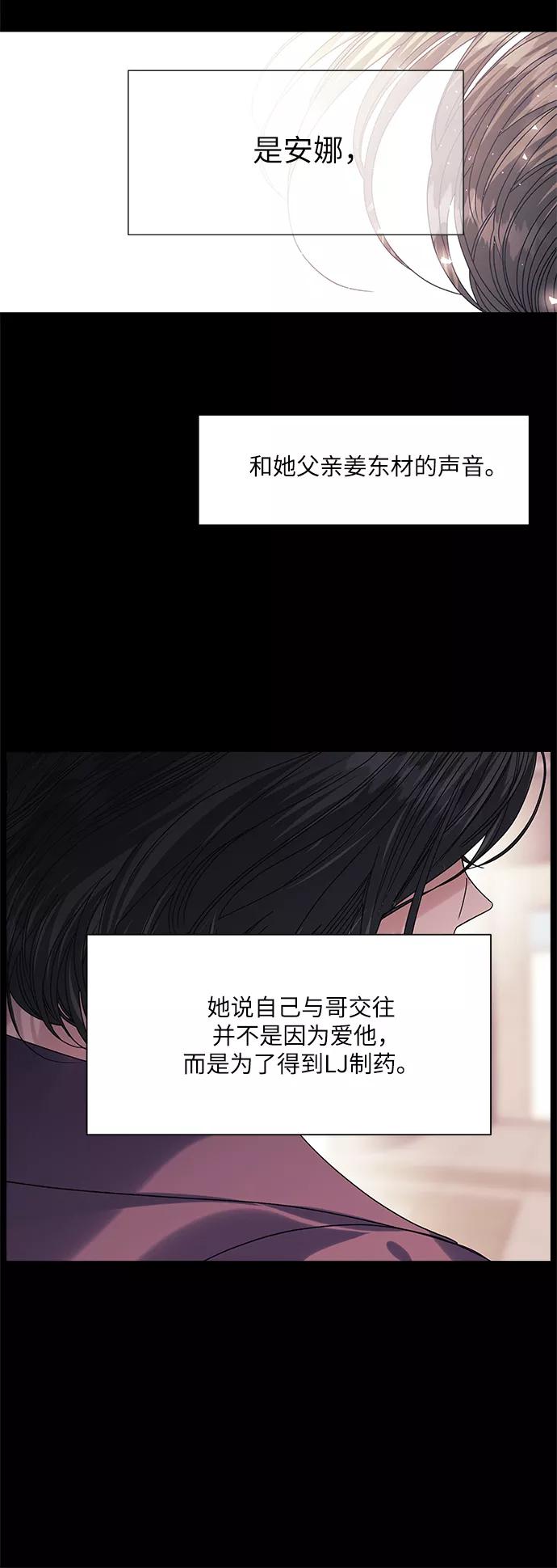 《九死一生罗曼史》第59话 第35页