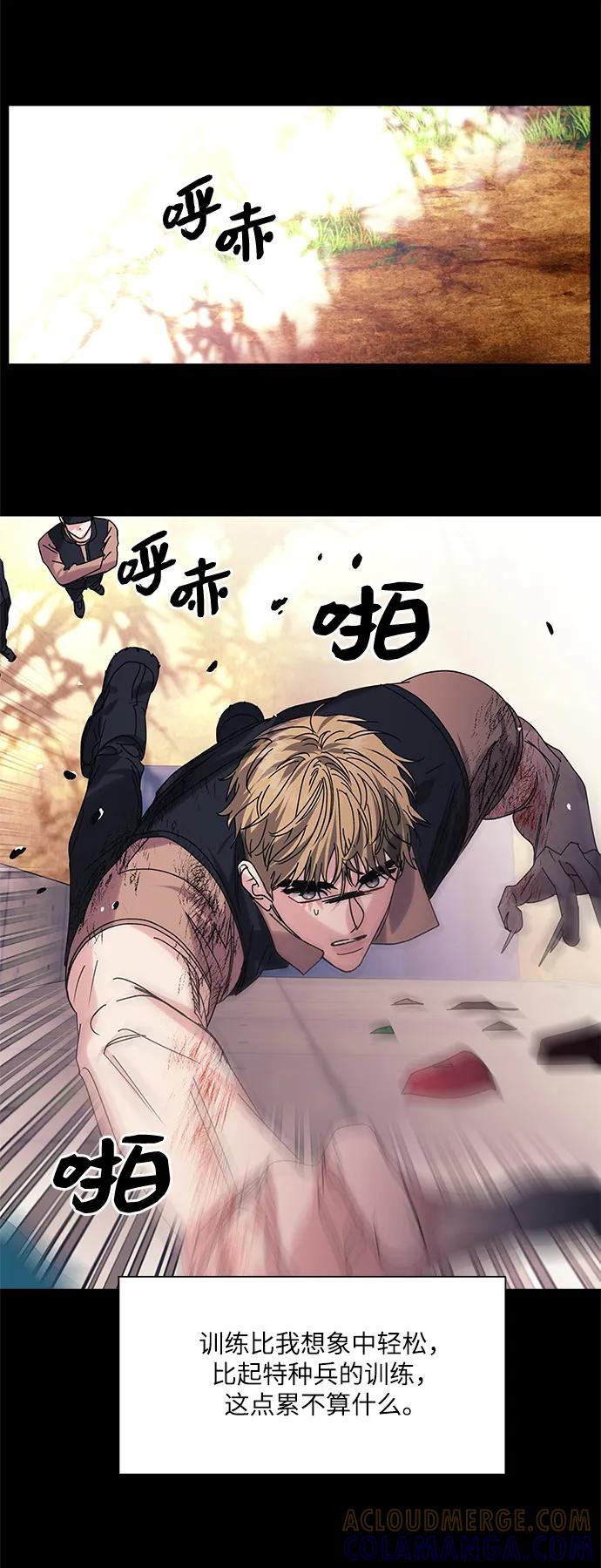 《九死一生罗曼史》第59话 第10页