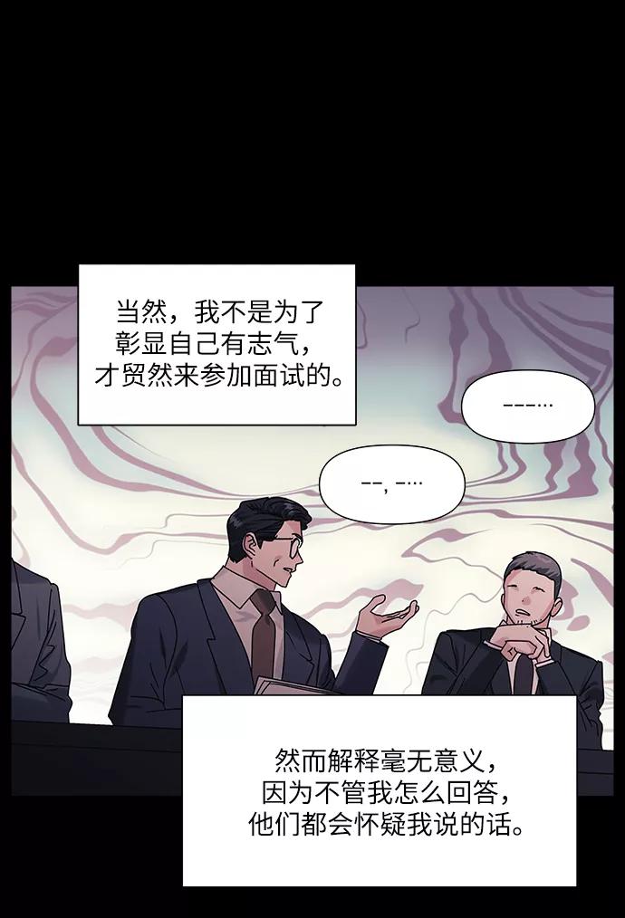 《九死一生罗曼史》第59话 第8页
