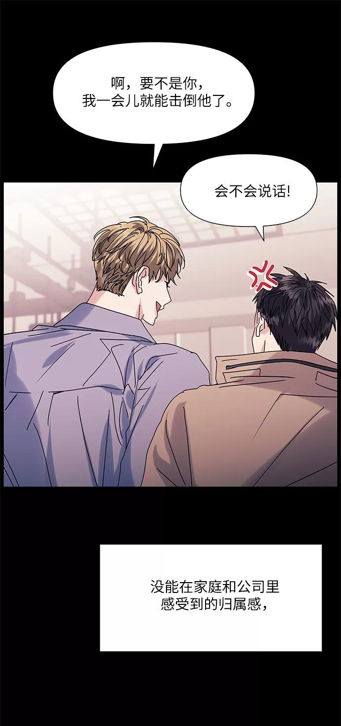 《九死一生罗曼史》第59话 第30页