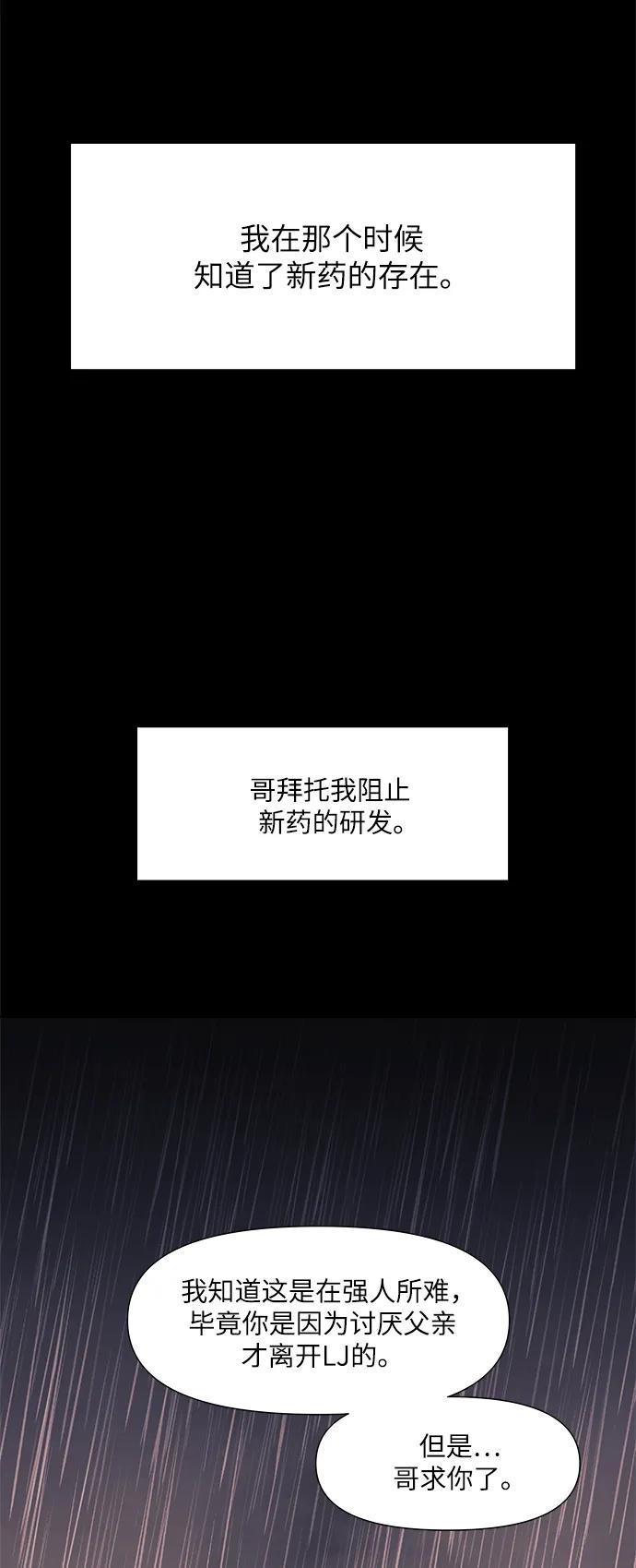 《九死一生罗曼史》第59话 第51页