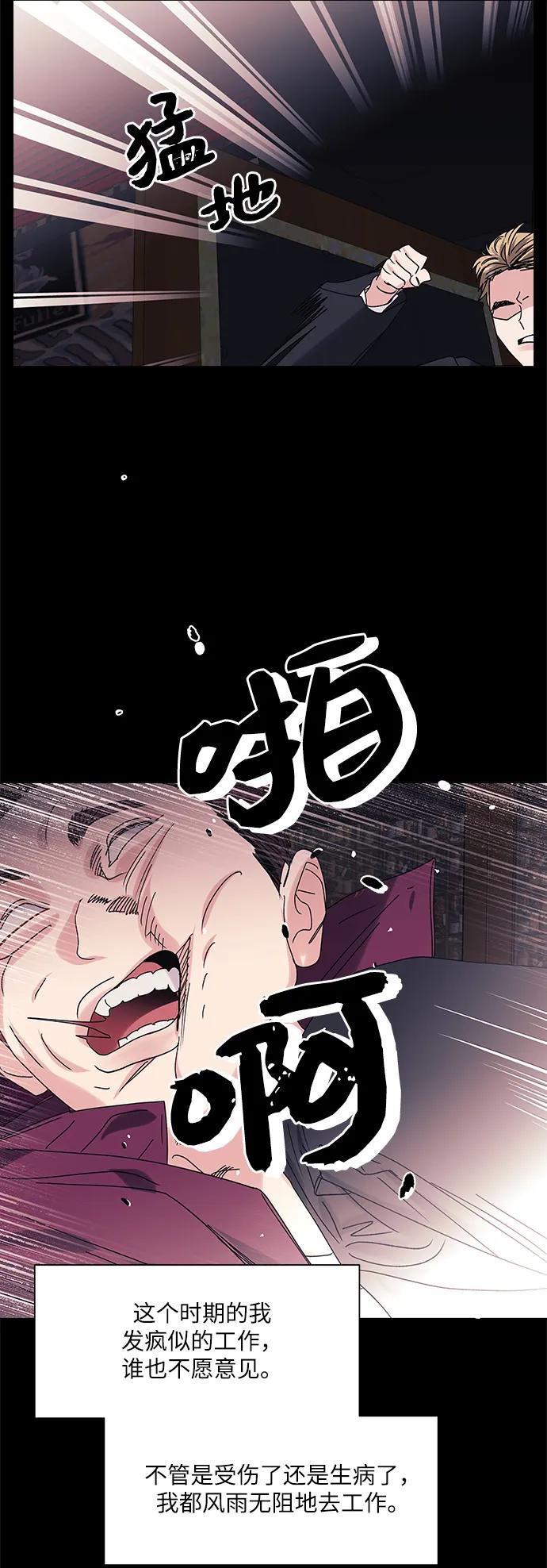 《九死一生罗曼史》第59话 第18页