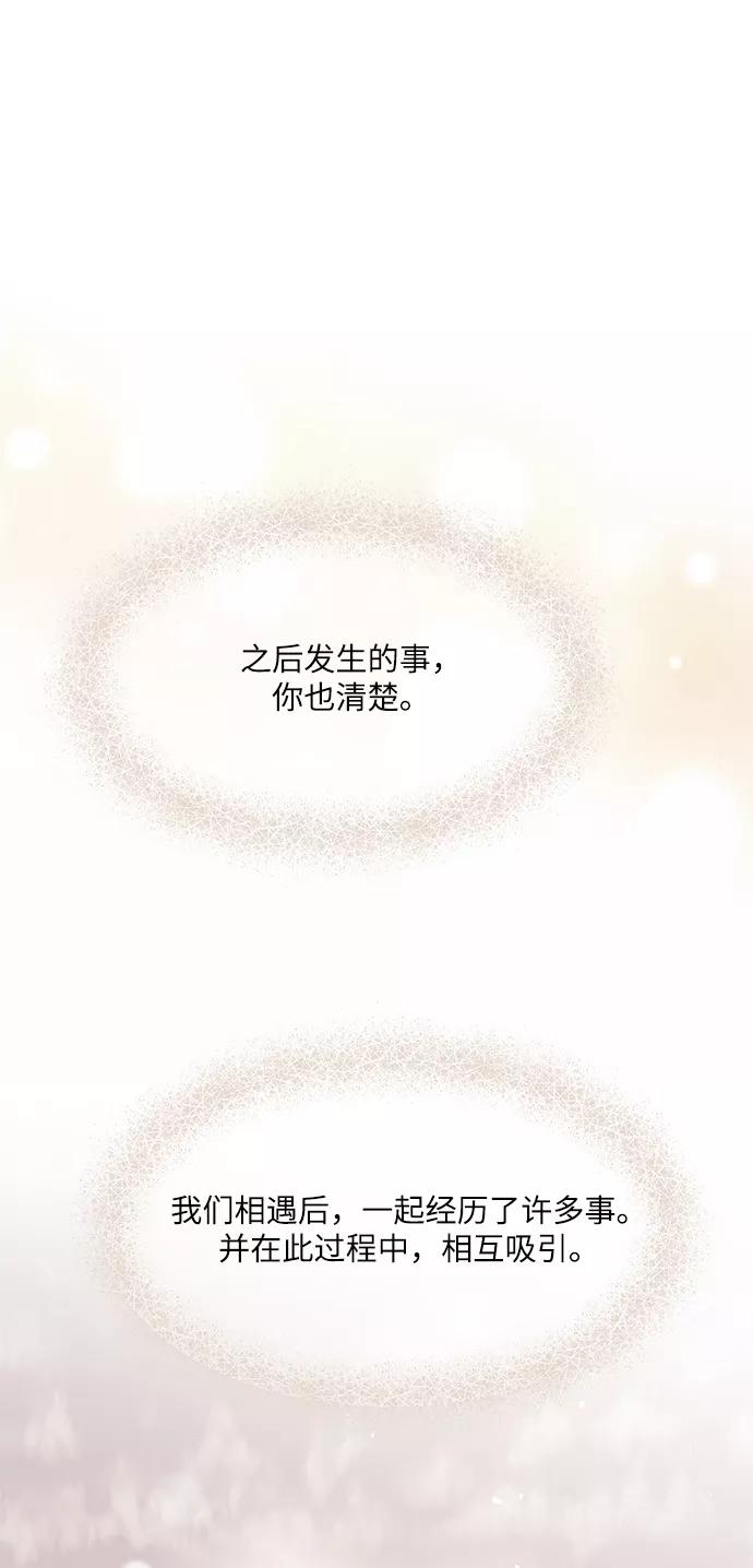 《九死一生罗曼史》第59话 第56页