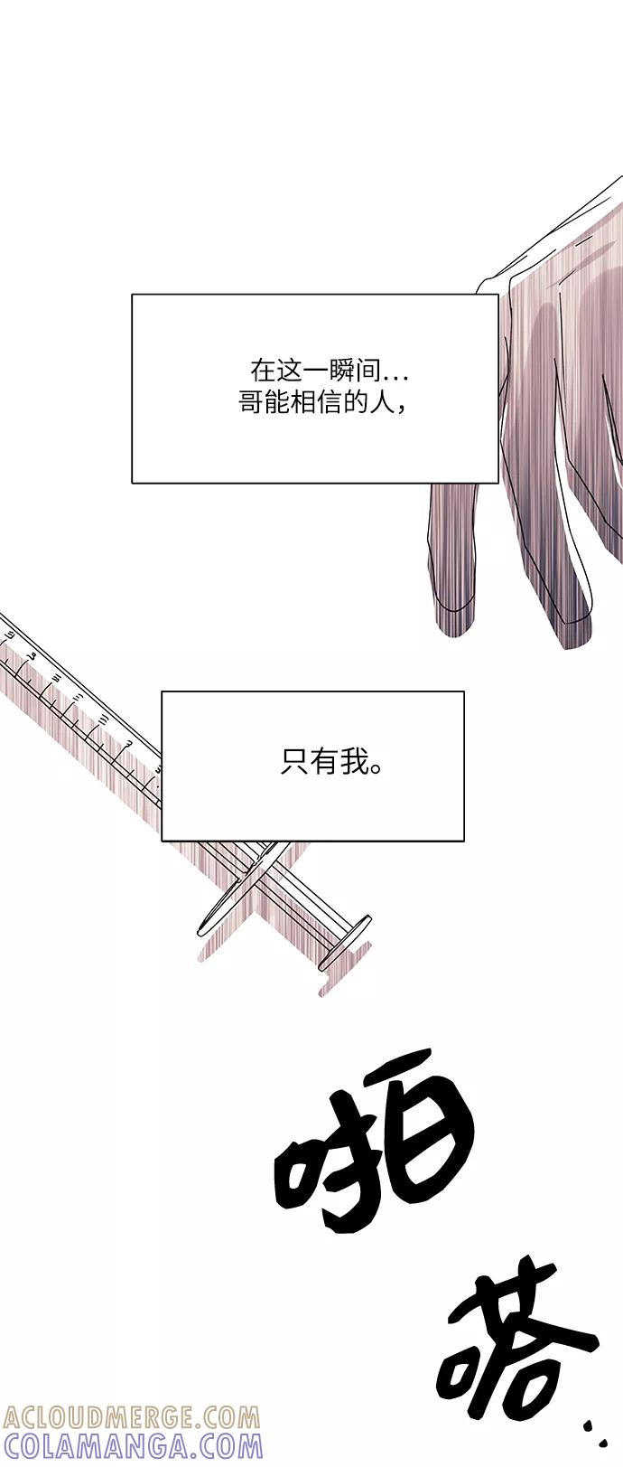 《九死一生罗曼史》第59话 第55页