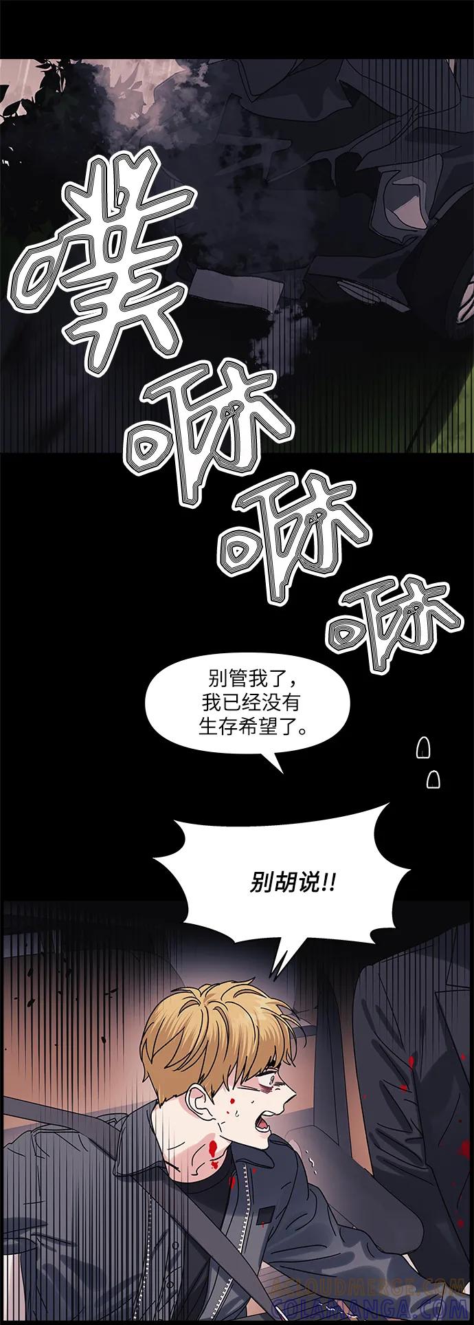《九死一生罗曼史》第59话 第49页