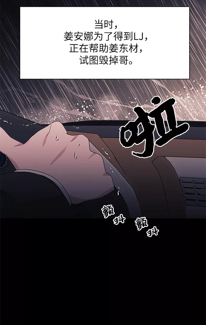 《九死一生罗曼史》第59话 第45页