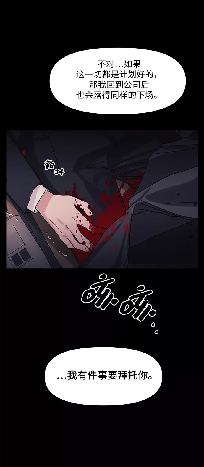 《九死一生罗曼史》第59话 第50页