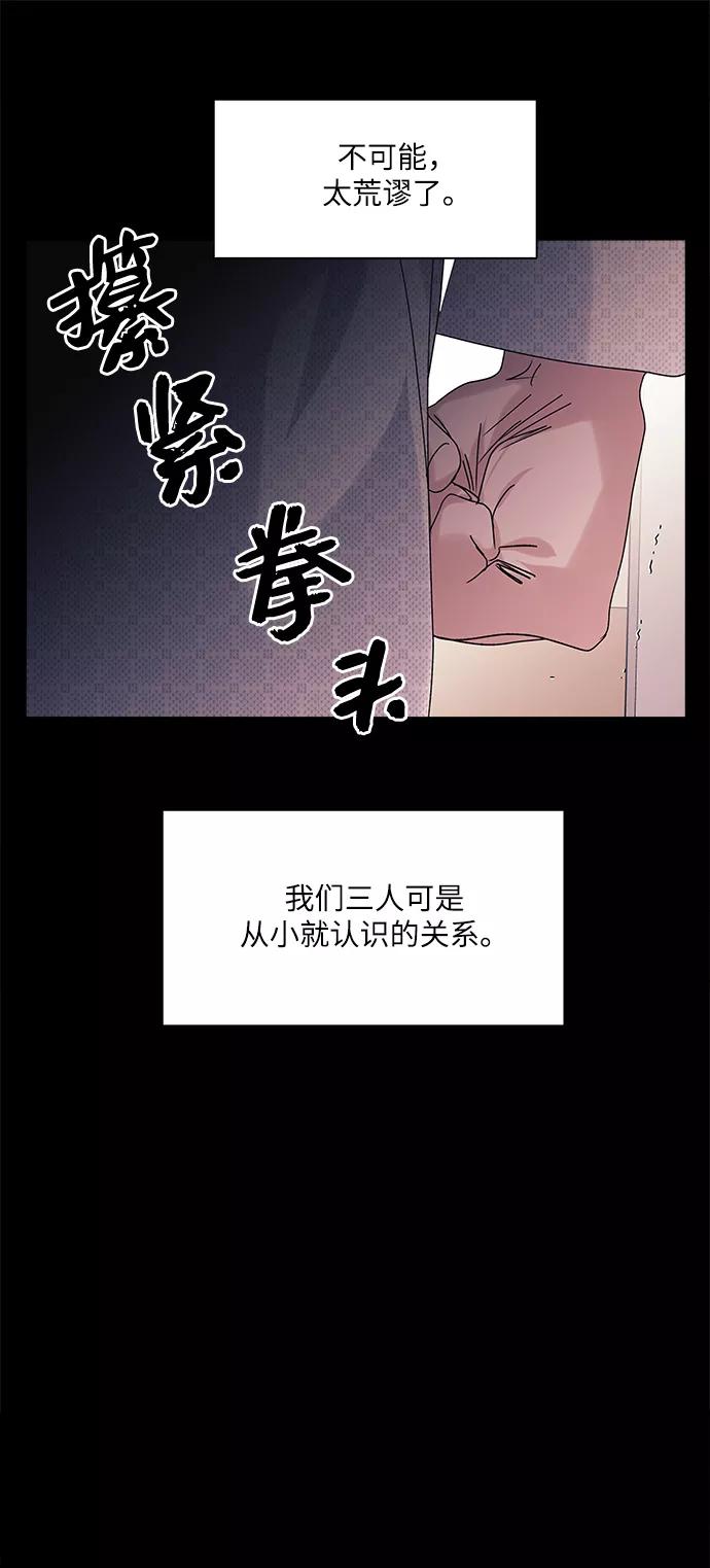《九死一生罗曼史》第59话 第36页