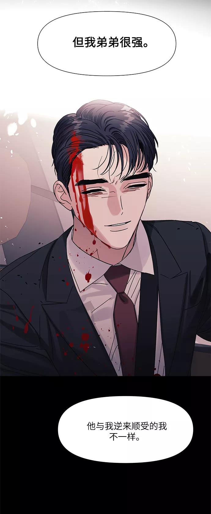 《九死一生罗曼史》第59话 第53页