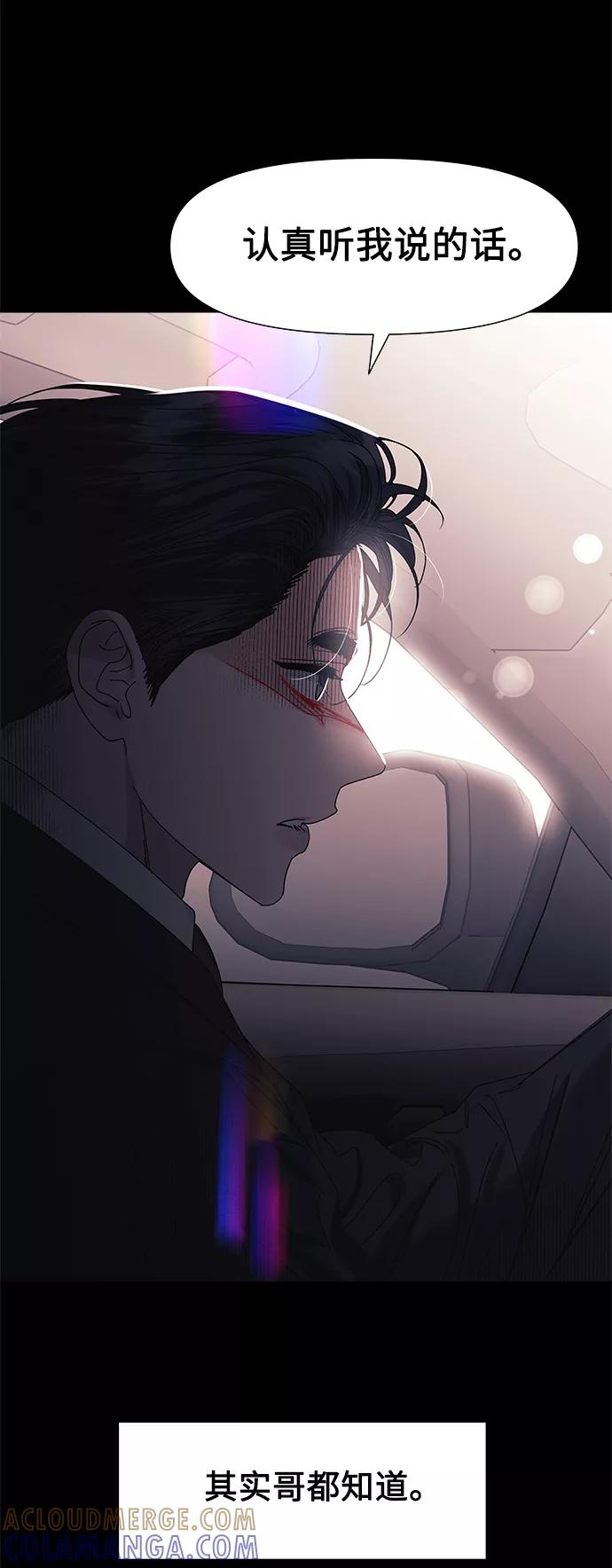 《九死一生罗曼史》第59话 第43页