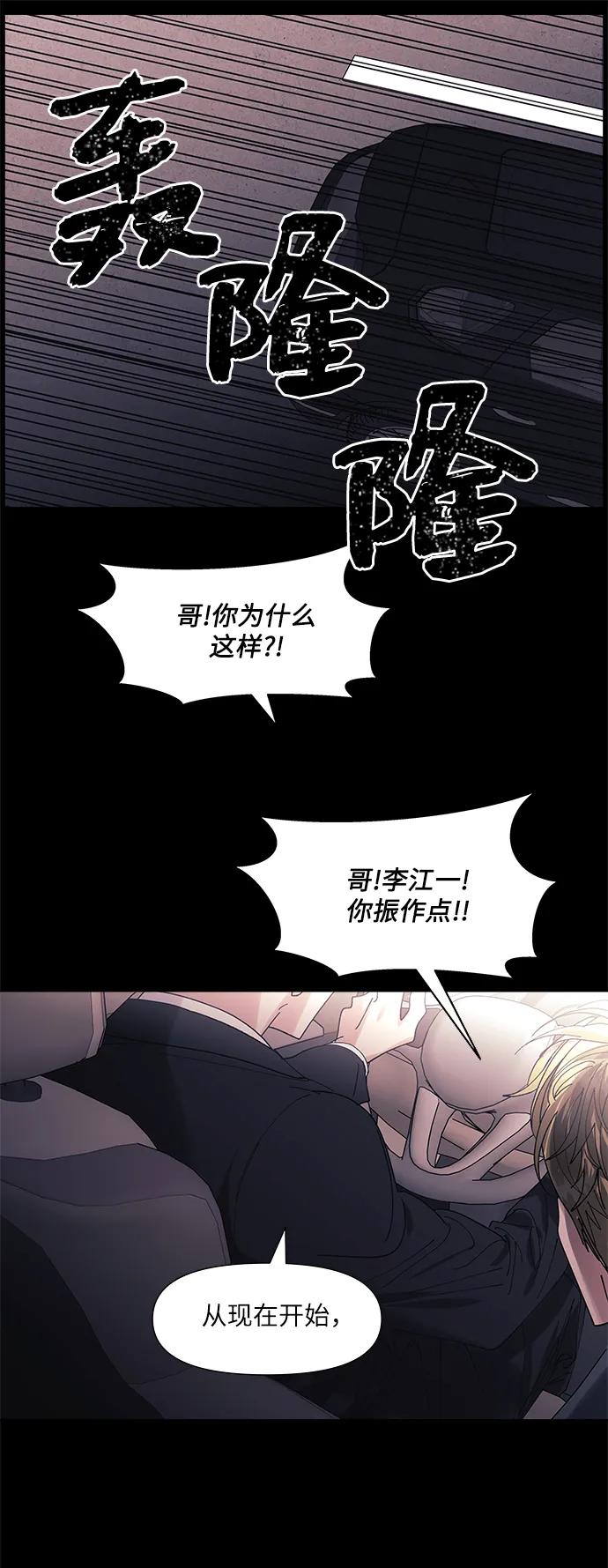 《九死一生罗曼史》第59话 第42页
