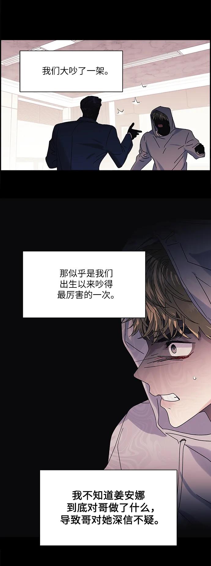 《九死一生罗曼史》第59话 第38页