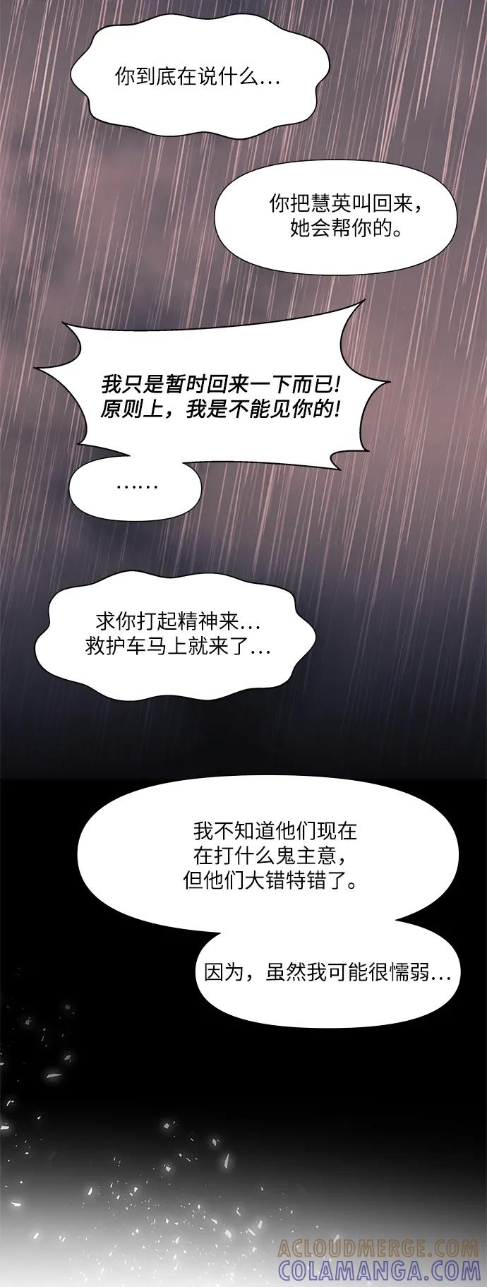 《九死一生罗曼史》第59话 第52页