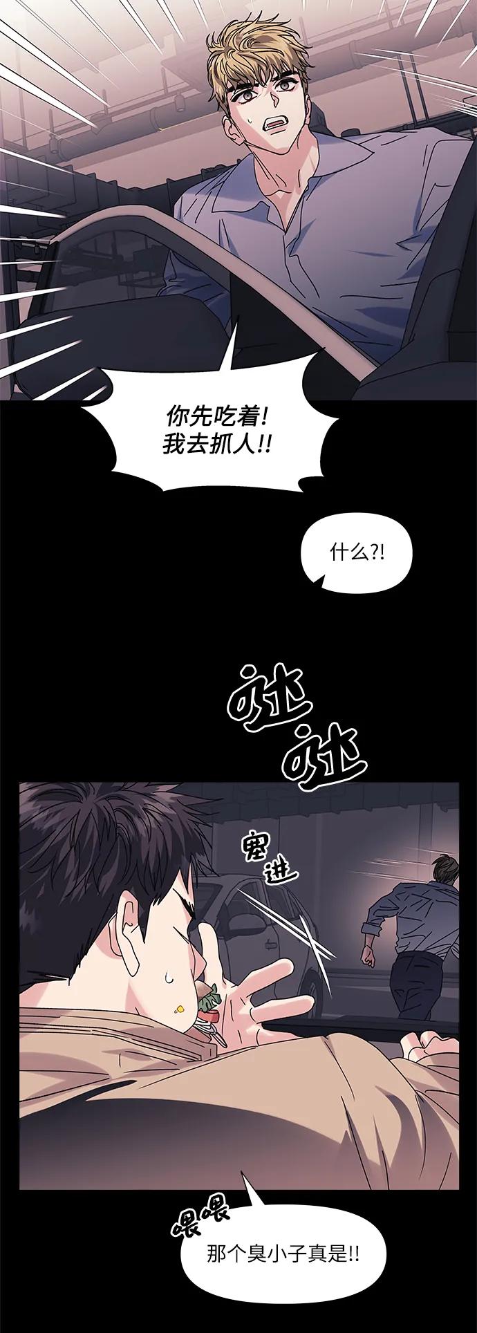 《九死一生罗曼史》第59话 第24页