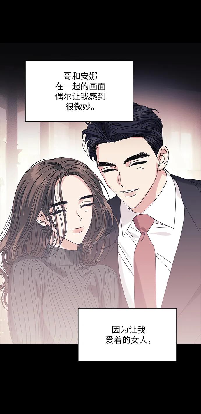 《九死一生罗曼史》第59话 第2页