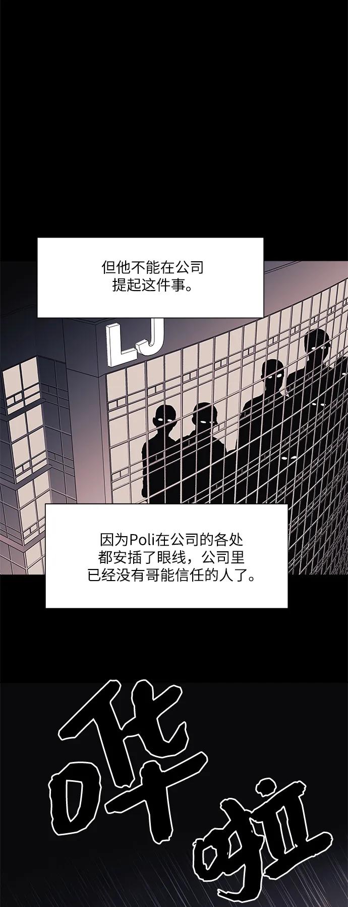 《九死一生罗曼史》第59话 第44页
