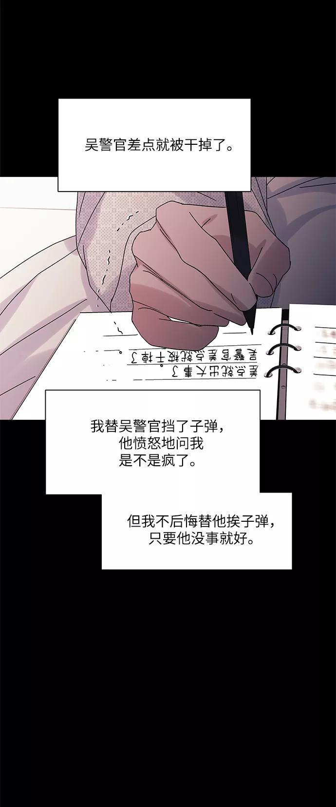 《九死一生罗曼史》第59话 第33页