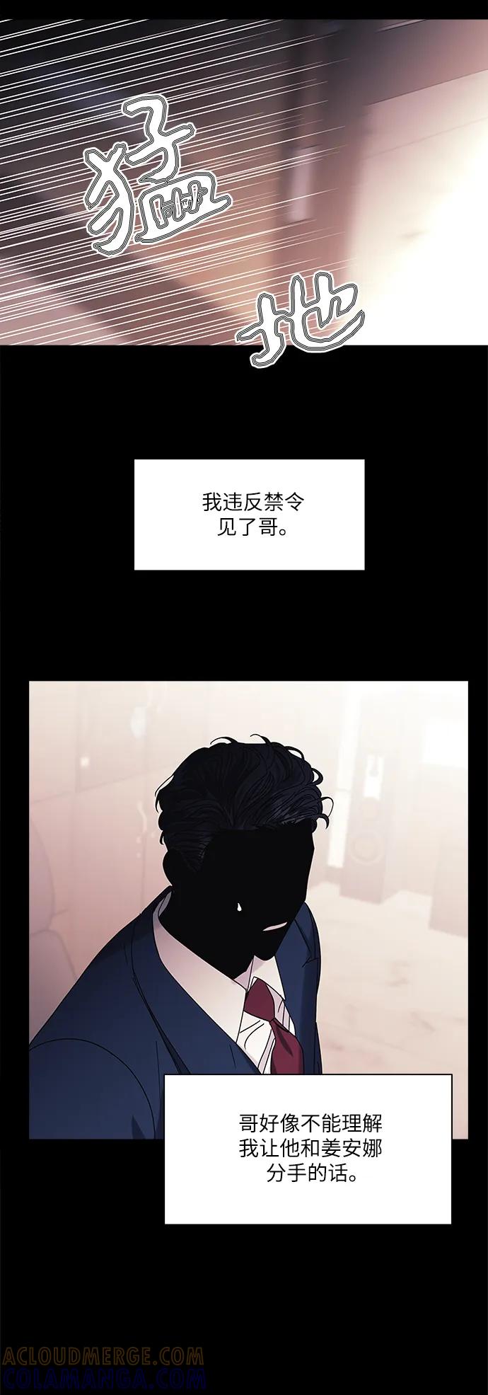 《九死一生罗曼史》第59话 第37页