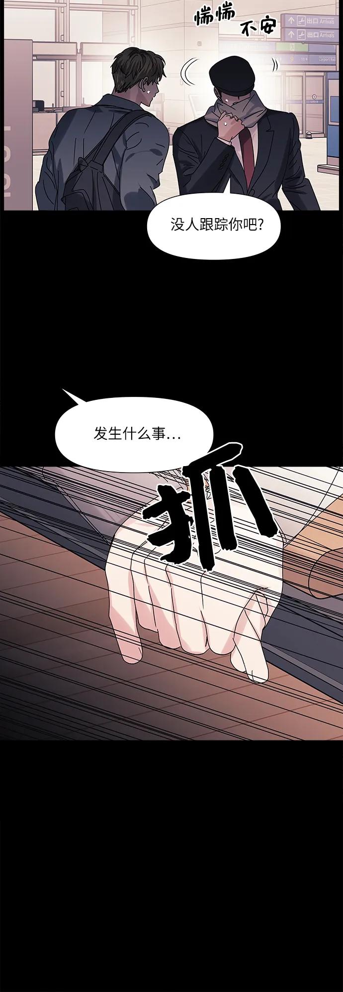 《九死一生罗曼史》第59话 第41页