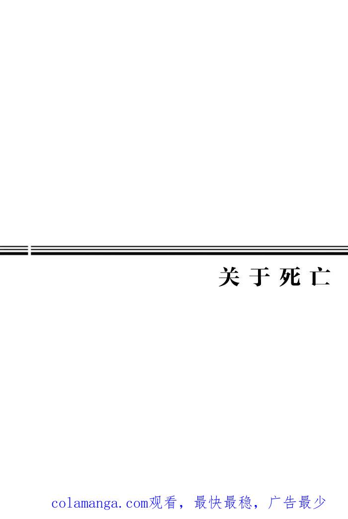 《关于死亡》第4话 第22页