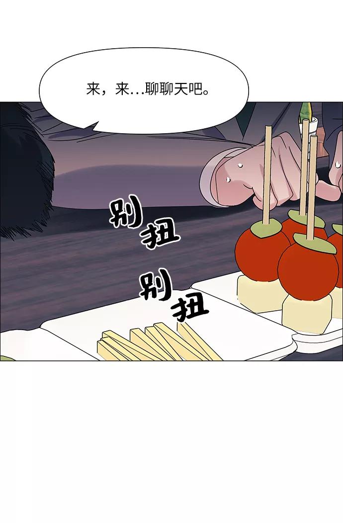 《九死一生罗曼史》第60话 第45页