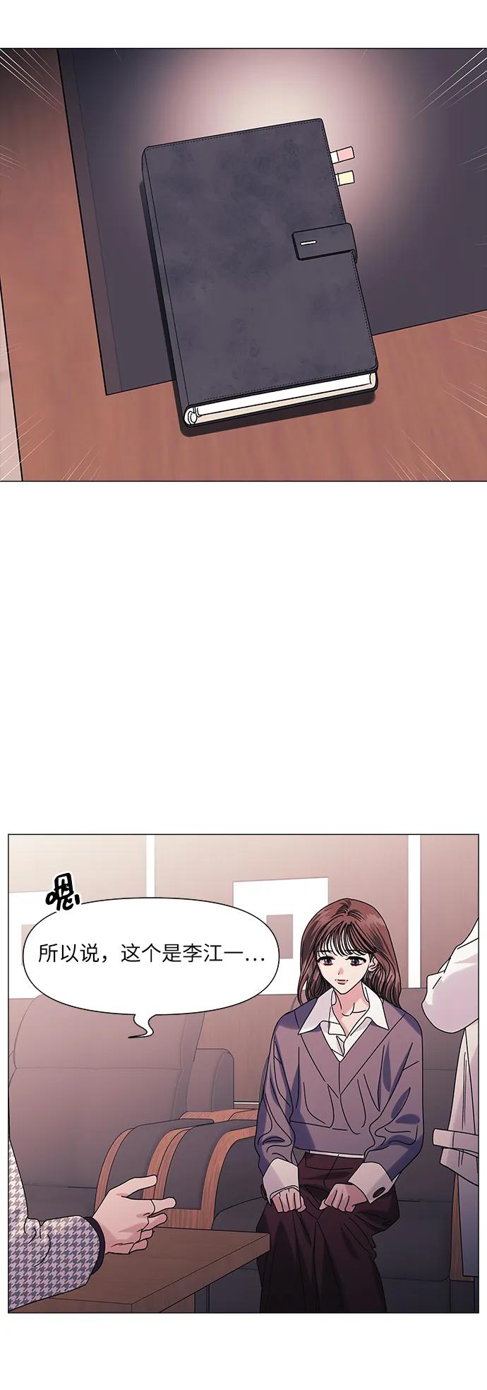 《九死一生罗曼史》第60话 第3页
