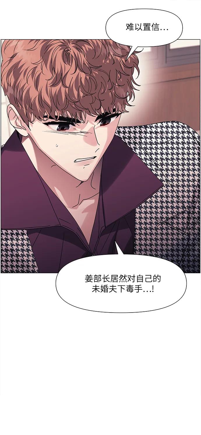 《九死一生罗曼史》第60话 第8页