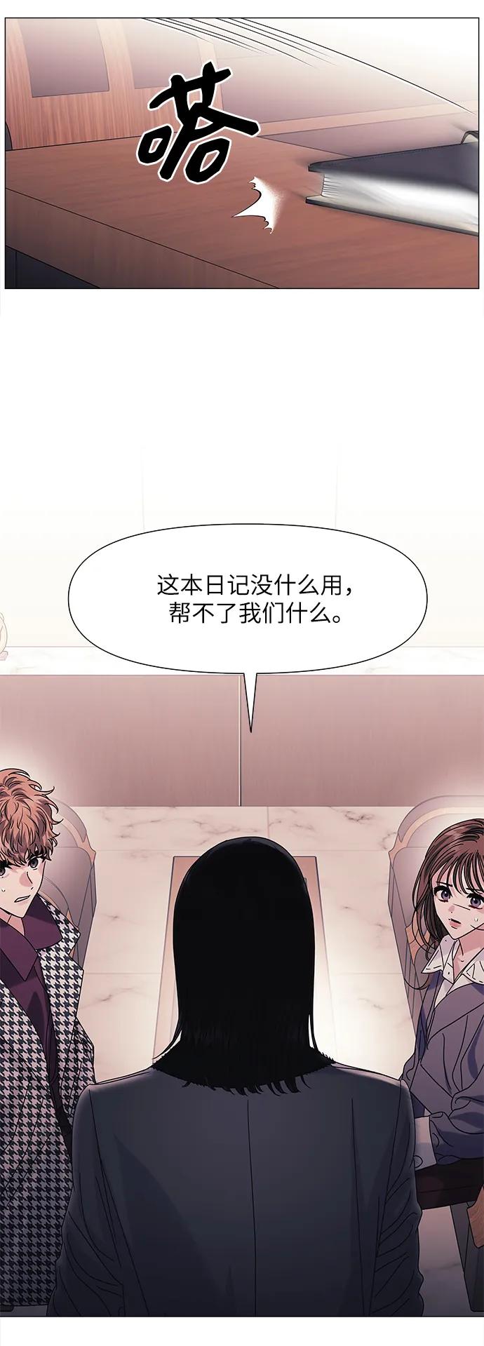 《九死一生罗曼史》第60话 第9页