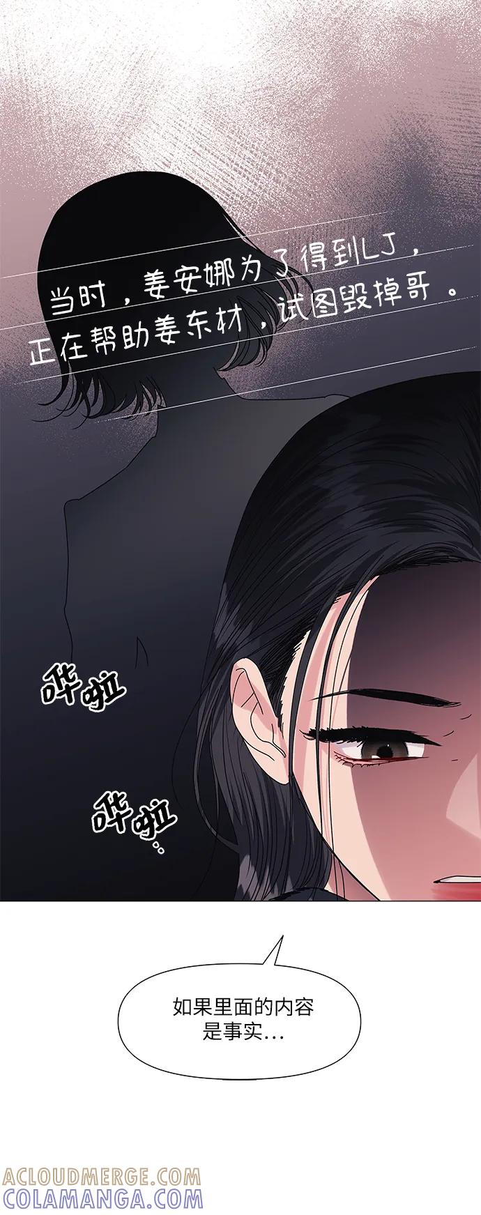 《九死一生罗曼史》第60话 第7页