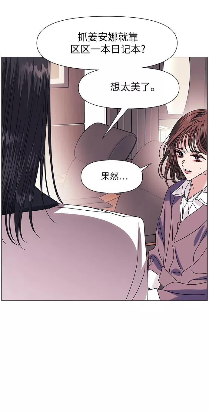 《九死一生罗曼史》第60话 第11页