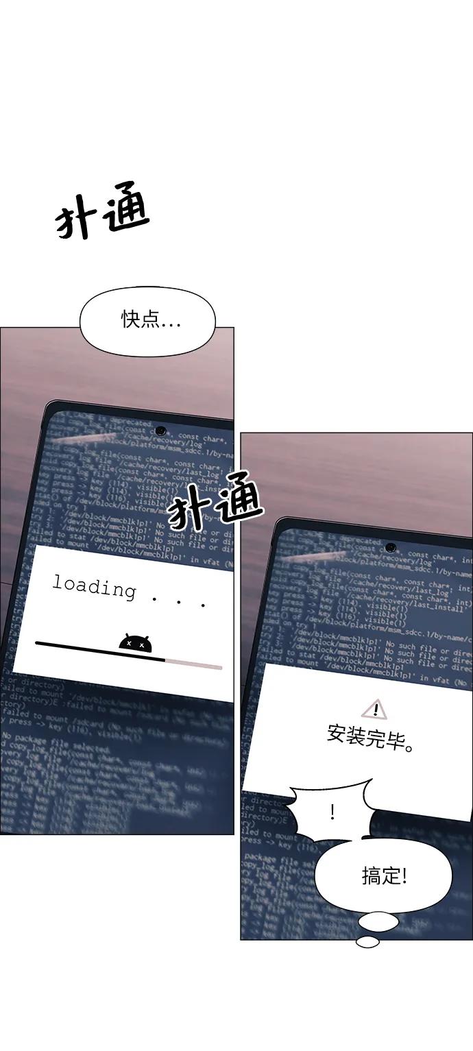 《九死一生罗曼史》第60话 第53页