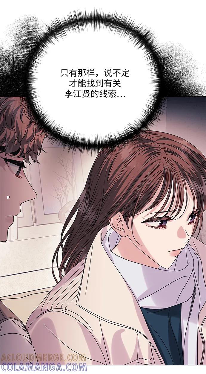 《九死一生罗曼史》第61话 第16页