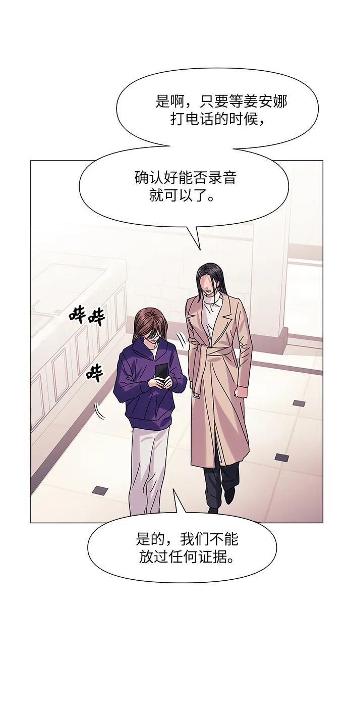《九死一生罗曼史》第61话 第3页