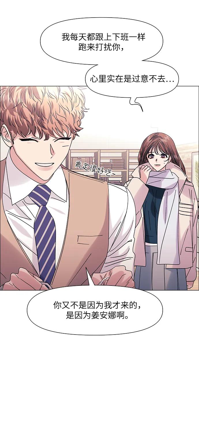 《九死一生罗曼史》第61话 第12页