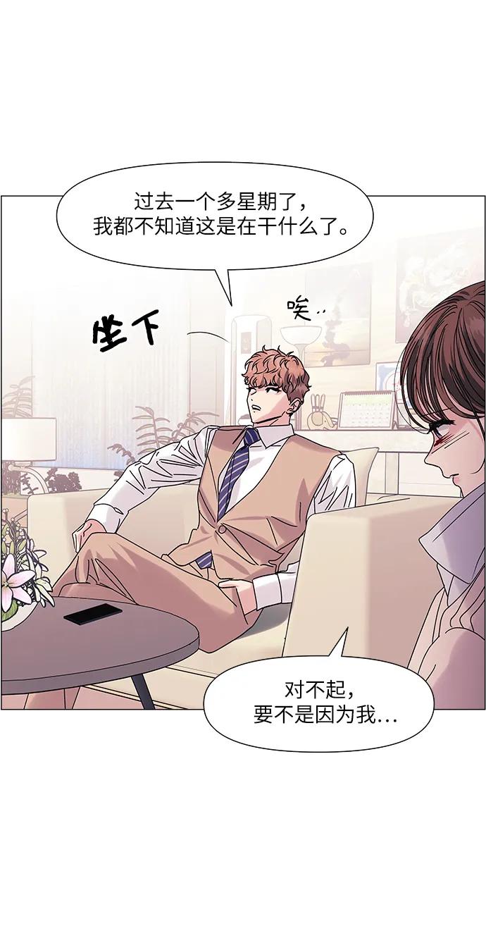 《九死一生罗曼史》第61话 第14页