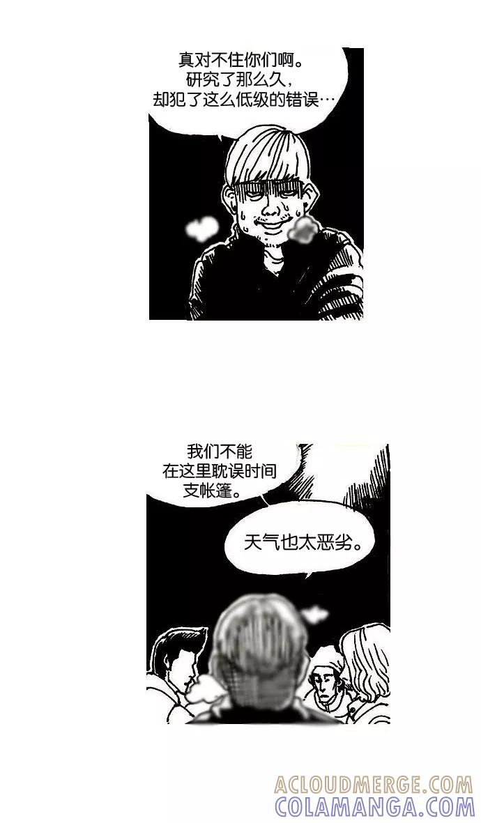 《关于死亡》第5.5话 第17页