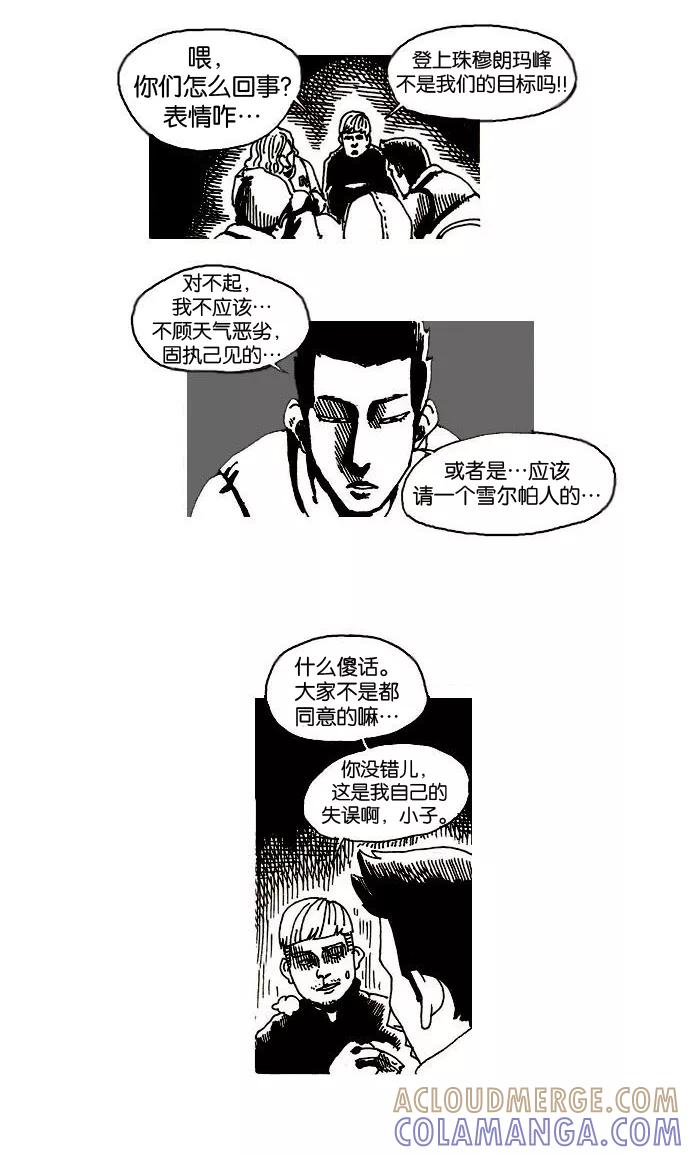 《关于死亡》第5.5话 第19页
