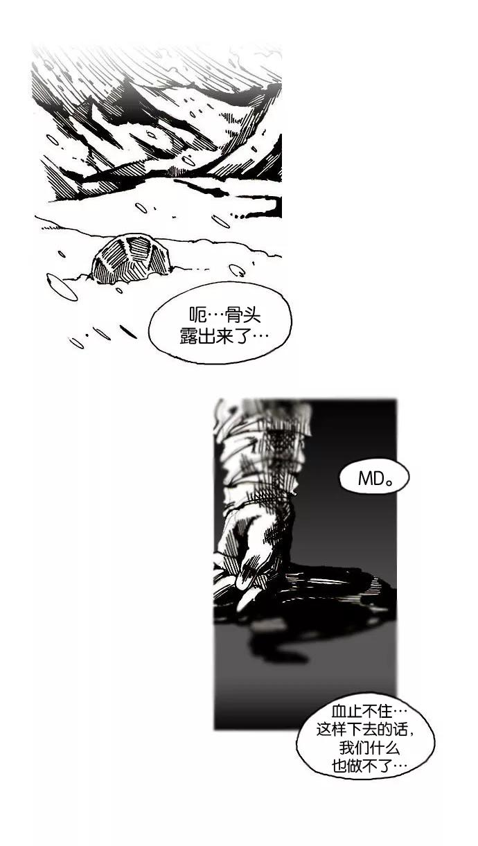 《关于死亡》第5.5话 第16页
