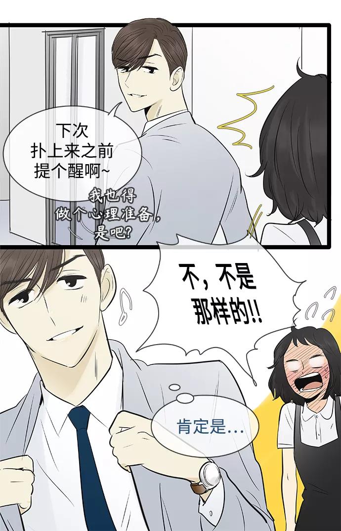 《先热情地清扫吧》第84话 第28页